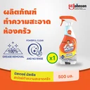 Thumbnail 2 of มิสเตอร์มัสเซิล สเปรย์ทำความสะอาดครัว 500 มล.