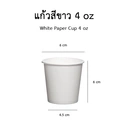 Thumbnail 3 of BIOPACK ถ้วยกระดาษ 4oz (ถ้วยชิม 4oz / 450 ใบ) ถ้วยชิม ถ้วยใช้แล้วทิ้ง แก้วกระดาษ แก้วสีขาว แก้วชิม ถ้วยกระดาษ [[450 ใบ]]