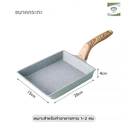 Thumbnail 1 of PINJU กระทะไข่ม้วน เคลือบหินอ่อน (เขียว เฉพาะกระทะ) กระทะทอดไข่ กระทะสี่เหลี่ยม กระทะอาหารเช้า กระทะไข่ กระทะเคลือบ