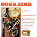 Thumbnail 2 of เดนจัง หรือ เต้าเจี้ยวเกาหลี ( DOENJANG) ขนาด 500 กรัม แบรนด์ ซิงซอง