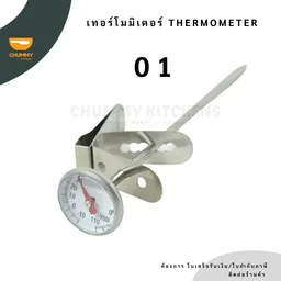 Thumbnail 1 of Chummy Kitchen เทอร์โมมิเตอร์ เครื่องวัดอุณหภูมิกาแฟ, เครื่องวัดอุณหภูมิน้ำมัน, เครื่องวัดอุณหภูมิอาหาร เทอร์โม 01