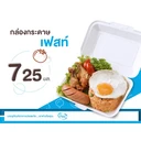 Thumbnail 2 of Matapat Fest กล่องอาหาร (ยกลัง ขาว/725) กล่องอาหารกระดาษ กล่องรักษ์โลก 725 / 600 มล. กล่องเฟสช้อยส์ กล่องคราฟท์น้ำตาล ขาว (800ชิ้น/ยกลัง)