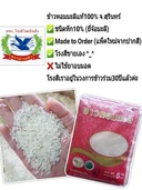 Thumbnail 3 of ห่านฟ้า ข้าวหอมมะลิสุรินทร์แท้ (ข้าวที่ 2 พิเศษ-ชนิดเมล็ดหัก 5%-ยี่จ้อ) ขนาด 15 กก.