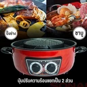 Thumbnail 3 of โซน่าร์ หม้อสุกี้บาร์บีคิว รุ่น SF-M44 สีแดง