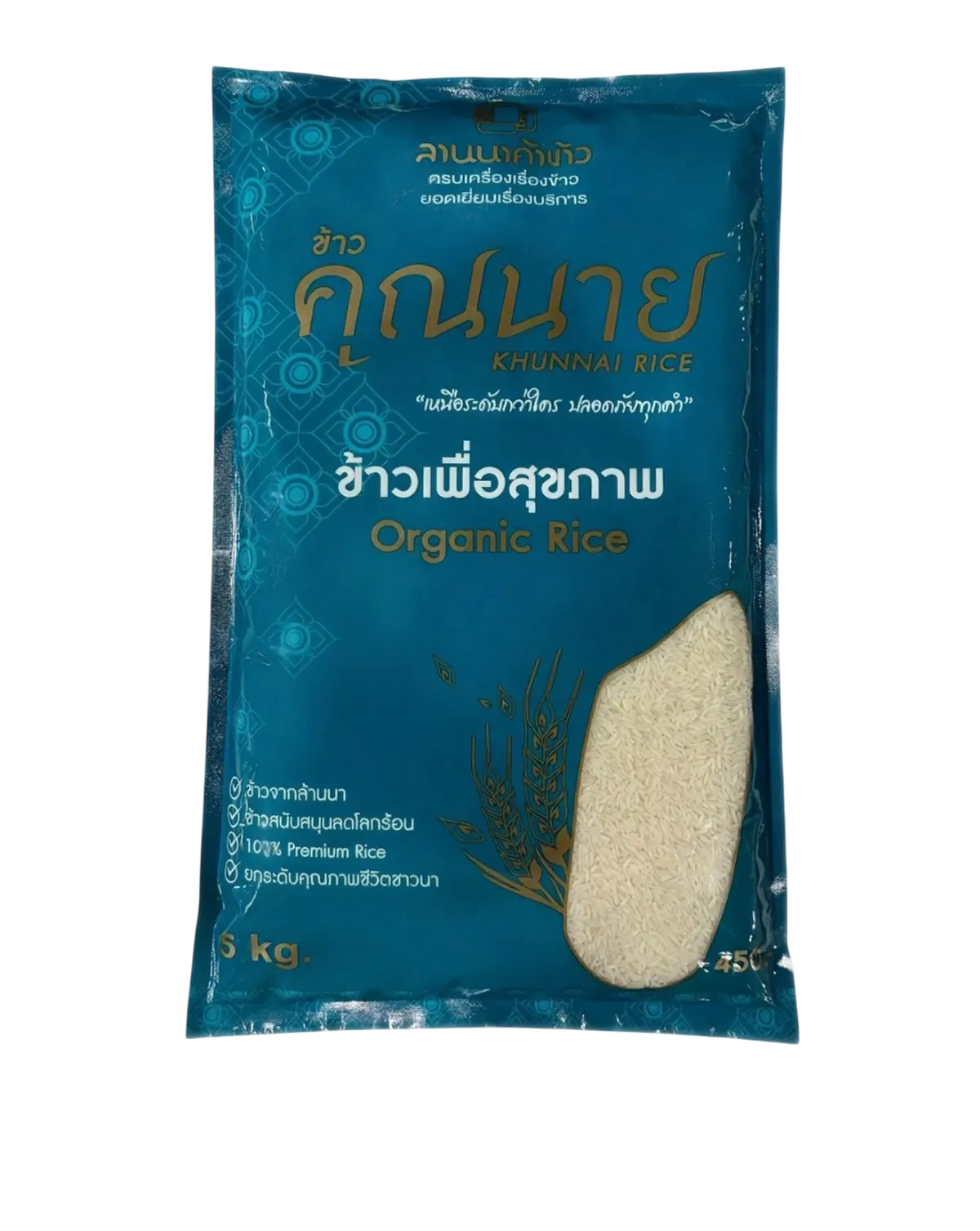 ข้าวออร์แกนิค ตราข้าวคุณนาย หอมญี่ปุ่น 5 KG.
