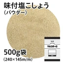 Thumbnail 3 of เอส แอนด์ บี ผงปรุงรสเกลือ และพริกไทย มาร์โค โปโล อะจิสึเกะ (ผลิตในประเทศญี่ปุ่น) ขนาด 500 กรัม x 4 ถุง