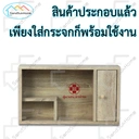 Thumbnail 4 of SandSukHome ตู้ยาสามัญประจำบ้าน รุ่น No.2 สีโซลิค