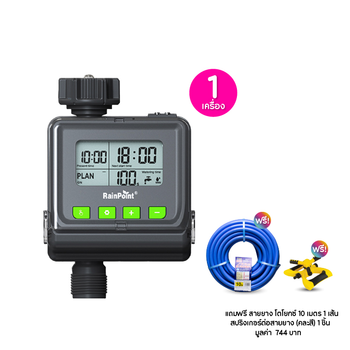 Rainpoint เรนพ้อยท์ เครื่องตั้งเวลารดน้ำแบบดิจิตอล 1 ชุด ฟรีของแถม 2 ชิ้น