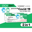 Thumbnail 2 of เทสท์ซีแลปส์ ชุดตรวจโควิด 2อิน1