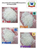 Thumbnail 4 of ห่านฟ้า ข้าวหอมมะลิสุรินทร์แท้ (ข้าวที่ 2 พิเศษ-ชนิดเมล็ดหัก 5%-ยี่จ้อ) ขนาด 15 กก.