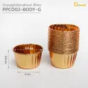 Thumbnail 1 of ดีแพ็ค ถ้วยอลูมิเนียมฟอยล์ สีทอง PPC002-BODY-G (ไม่รวมฝา) x 50 ใบ