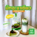 Thumbnail 1 of KC Interfoods ผงชาเขียวมัทฉะ 100% สูตรพรีเมี่ยมโกลด์ 50 กรัม x 5 ถุง
