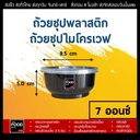 Thumbnail 1 of thefoodbox ถ้วยพลาสติกช่องเดียว พลาสติกใส เข้าไมโครเวฟได้ ถ้วยดำ - ฝาใส 7 ออนซ์ [ยกลัง 480 ชุด]