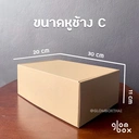 Thumbnail 3 of Glombox กล่องหูช้าง เบอร์ C กล่องลูกฟูก ฝาเสียบ กล่องพัสดุ กล่องพัสดุไปรษณีย์ สีแดง (25 กล่อง/แพ็ค)