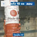 Thumbnail 5 of แก้ว10ออนซ์ แก้ว 10 ออนซ์ ปาก 85 แก้ว10ออนซ์ยกลัง ลอน 1 ลัง 1000ใบ