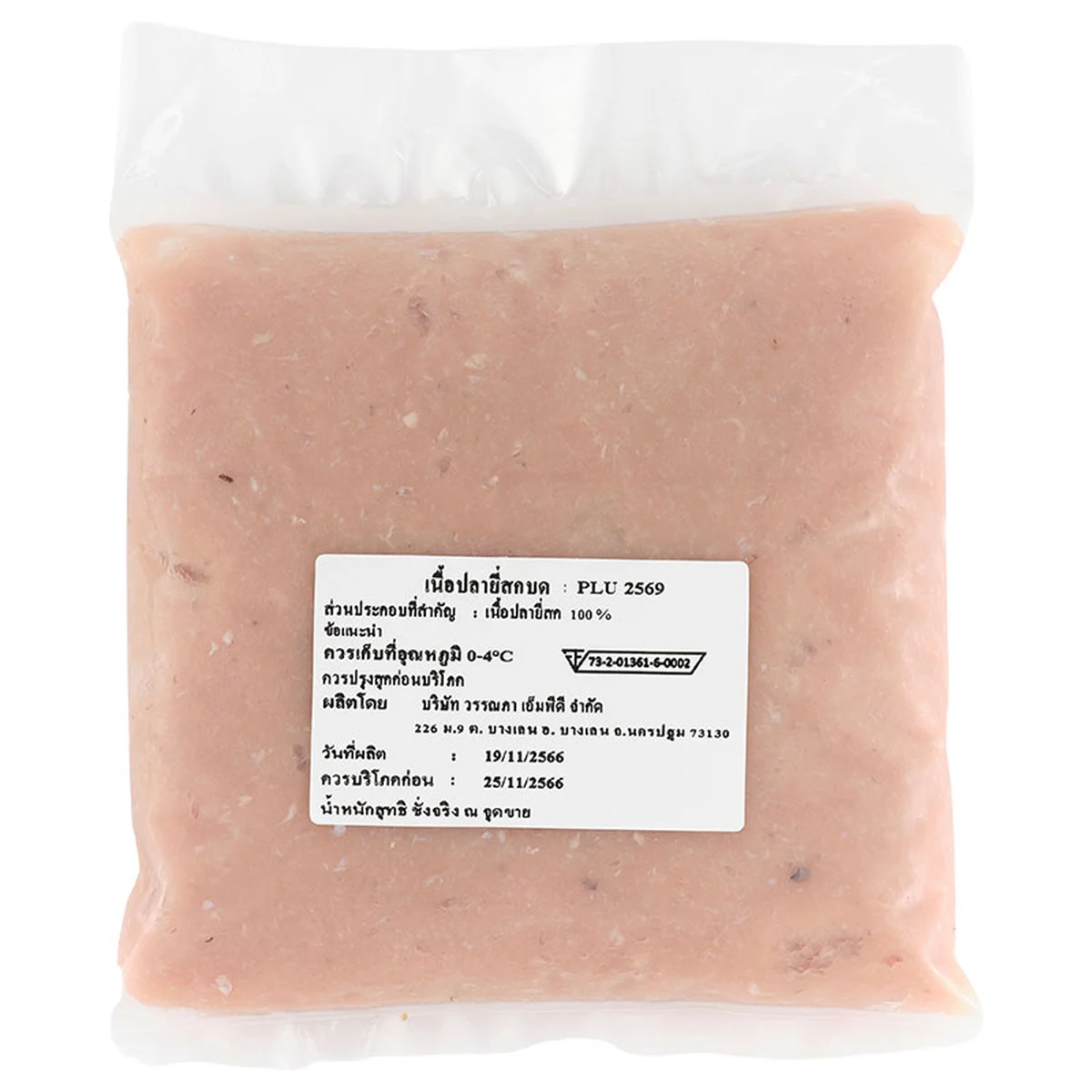 เนื้อปลายี่สกขูด 1 กก.