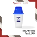 Thumbnail 1 of แพลตตินั่ม โปร พลาสติก ถังขยะ ฝาสวิงสกรีนแยกขยะ (ถังใสสีน้ำเงิน) ความจุ 120 ลิตร