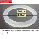 Thumbnail 2 of ซีลยางซิลิโคน สำหรับเอสเพรสโซ่ ขนาด 4 ถ้วย By Scanproducts Seal Silicone Ring for 4cup=4pcs.