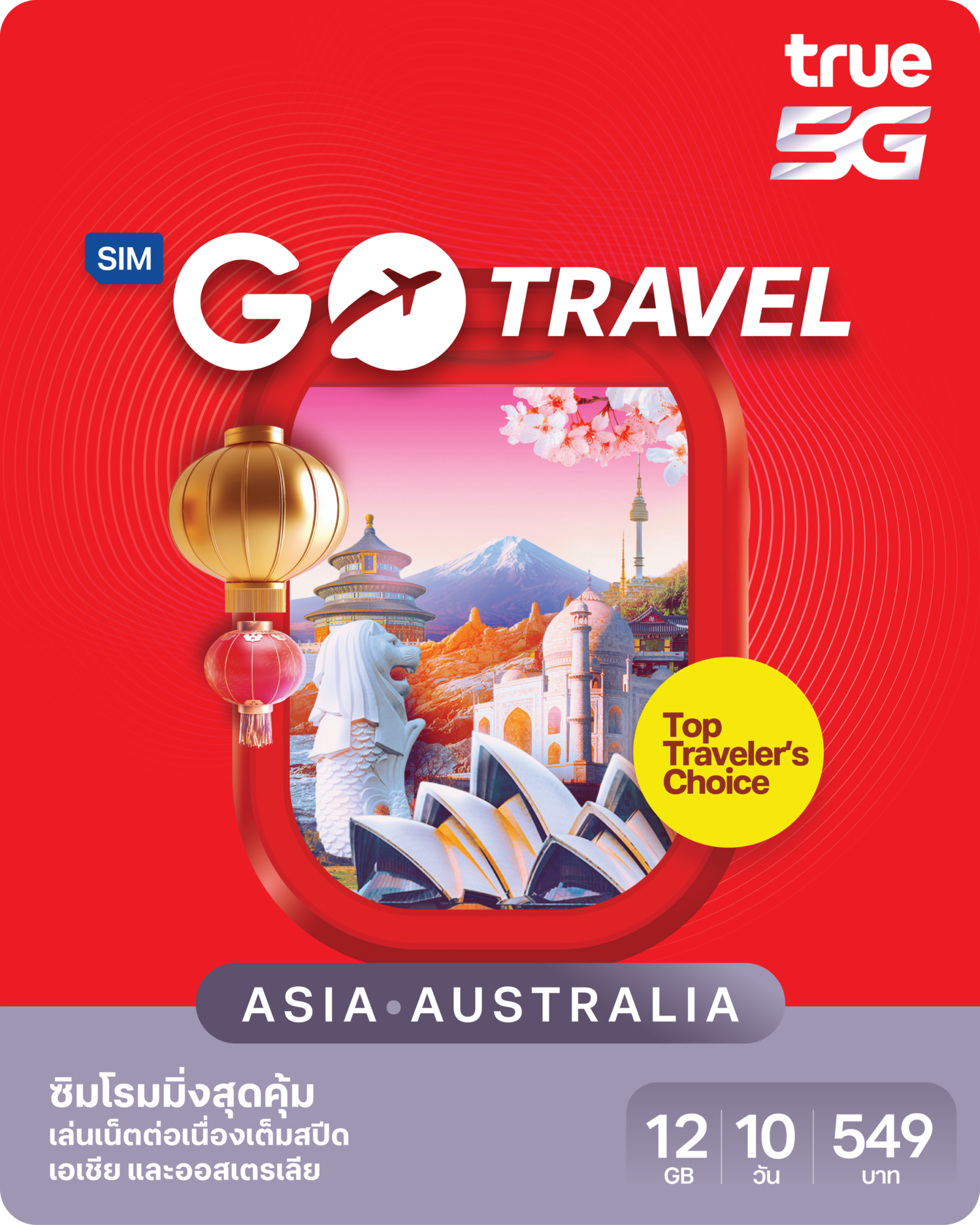Go Travel Sim (asia & Australia) 12gb 10 วัน[*ลงทะเบียนซิมในไทยก่อนเดินทางเท่านั้น]