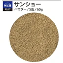 Thumbnail 3 of เอส แอนด์ บี พริกไทยญี่ปุ่น ซังโซะ สำหรับปลาไหลอุนางิย่าง เนื้อย่าง ไก่ยากิโทริะ และปลาเทริยากิ (ผลิตในประเทศญี่ปุ่น) ขนาด 65 กรัม x 2 กระป๋อง