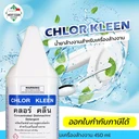 Thumbnail 1 of MostClean น้ำยาล้างจานอัตโนมัติ Chlor Kleen 3800 มล. สำหรับเครื่องล้างจานอัตโนมัติ สะอาดลึก คุณภาพระดับอุตสาหกรรม