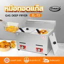 Thumbnail 1 of Gmax หม้อทอดแก๊ส เตาทอดแก๊ส ขนาด 6ลิตร 2อ่าง หม้อทอด Gas Fryer รุ่น ZL-72  เตาทอดเฟรนฟราย ทอดไก่