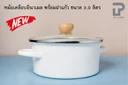 Thumbnail 2 of PT ware หม้อเคลือบอินาเมล หม้อสองหู พร้อมฝาแก้ว ขนาด 22ซม. ความจุ 3.0ลิตร