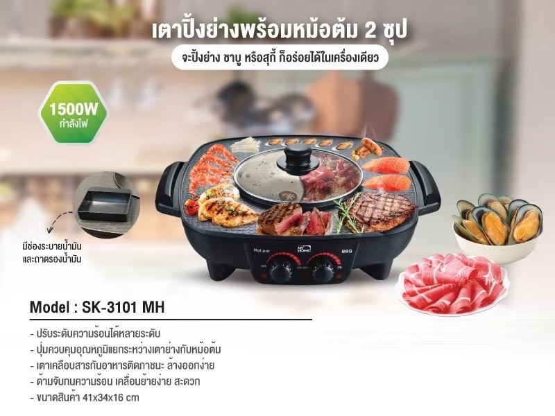 My home Electric BBQ Grill and Suki Pot Makro PRO