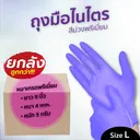 Thumbnail 1 of ถุงมือไนไตรสีม่วง พรีเมี่ยม ยาว 9 นิ้ว หนา 4 มิล หนัก 5 กรัม (100 ชิ้น/กล่อง) L ยกลัง 10 กล่อง