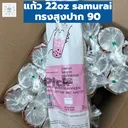 Thumbnail 4 of แก้ว22ออนปาก90 แก้ว 22 ออนซ์ ปาก90 samurai 2แพค 100 ใบ
