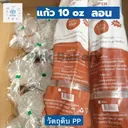 Thumbnail 4 of แก้ว10ออนซ์ แก้ว 10 ออนซ์ ปาก 85 แก้ว10ออนซ์ยกลัง ลอน 1 ลัง 1000ใบ