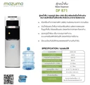 Thumbnail 4 of MAZUMA ตู้น้ำดื่มแบบ 3 อุณหภูมิตั้งพื้น DP-871