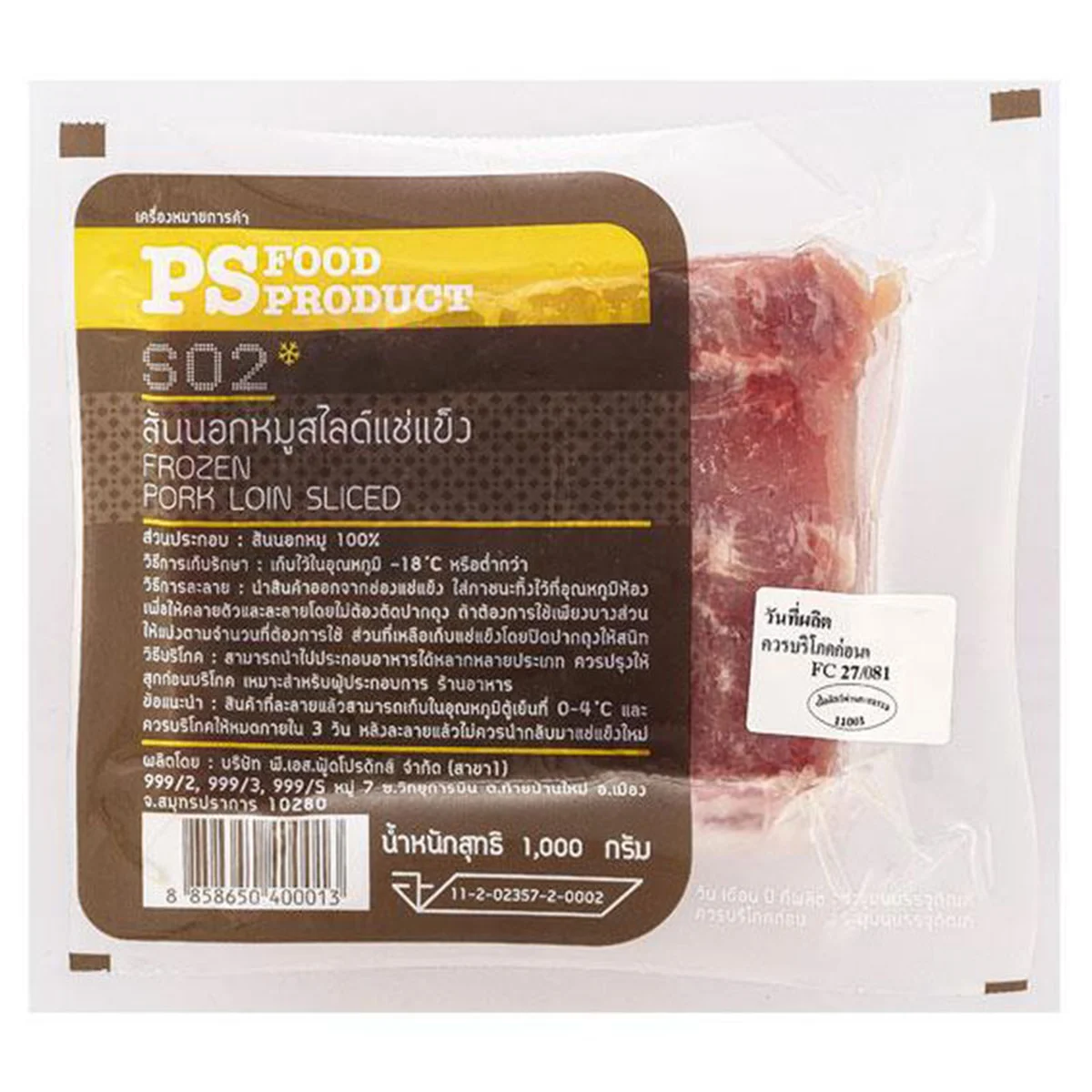 PS FOOD Frozen Pork Loin Sliced 1 kg