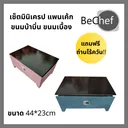 Thumbnail 2 of Bechef เซ็ตทำขนมเครป ขนมโตเกียว ขนมเบื้อง ขนมบ้าบิ่น แพนเค้ก ขนาด 44*23cm พร้อมเตาเหล็กสีพาสเทล