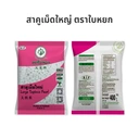 Thumbnail 2 of สาคูเม็ดใหญ่ ตราใบหยก 400 G.