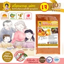 Thumbnail 2 of ตราแม่พร พริกแกงพะแนง สูตรเจ ขนาด 250 กรัม ตำรับปักษ์ใต้ สูตรปรุงง่าย รสชาติเข้มข้น พะแนง เจ