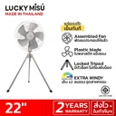 Thumbnail 1 of LUCKY MISU พัดลมอุตสาหกรรม สามขา รุ่นลมแรง 22 สีเทา