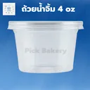 Thumbnail 1 of พิค เบเกอรี่ ถ้วยน้ำจิ้ม ถ้วยพลาสติก ถ้วยเล็กพลาสติก 4 ออนซ์ x 100 (2 แพ็ค)