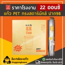 Thumbnail 1 of ลิงกล่องแก้ว แก้ว PET ยกลัง ทรงสตาร์บัค แก้วเนื้อแข็ง แก้วกาแฟ 22 ออนซ์ ปาก 98 [ยกลัง 1000 ใบ]
