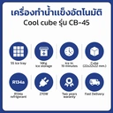 Thumbnail 3 of Hoshizaki เครื่องทำน้ำแข็งอัตโนมัติ COOL CUBE รุ่น CB-45
