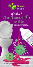 Thumbnail 5 of กรีนพลัส น้ำยาดับกลิ่นและฆ่าเชื้อแบคทีเรีย สีม่วง กลิ่นดอกไม้ 3,800มล.