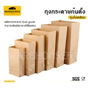 Thumbnail 1 of BIOPACK ถุงกระดาษ (#414-25x33x14 ,50ใบ) ถุงคราฟท์สีน้ำตาล มีก้น ตั้งได้ ถุงน้ำตาล อเนกประสงค์ ใส่ขนม ใส่เฟรนฟราย ถุงก้นตั้ง ถุงขยายข้าง Food Grade