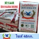 Thumbnail 1 of ห่านฟ้า ข้าวหอมมะลิสุรินทร์แท้คัดพิเศษปี 65/66 ขนาด 48 กก.