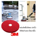 Thumbnail 3 of แผ่นขัดพื้น 3M ขนาด 20 นิ้ว สีแดง