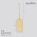 Thumbnail 1 of Depack T002-K(Rope)(สีคราฟท์เชือก) ป้ายห้อยสินค้าสี่เหลี่ยมผืนผ้า ไม่พิมพ์ลาย (1 แพ็ค/ 50 ใบ)