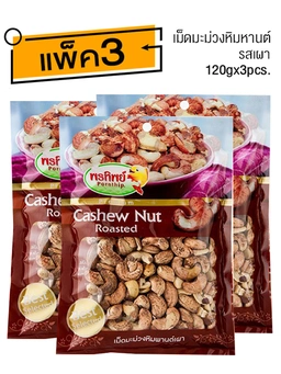 Thumbnail 1 of พรทิพย์ พรีเมี่ยม เม็ดมะม่วงหิมพานต์ เผาโบราณ 120 กรัม x 3