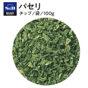 Thumbnail 3 of เอส แอนด์ บี พาสลีย์แห้ง ซีเล็ค พาสลีย์ เฟลค สำหรับพาสต้า สปาเก็ตตี้ สลัด พิซซ่า มันบด สตูว์ (ผลิตในประเทศญี่ปุ่น) ขนาด 100 กรัม x 2 ถุง