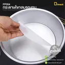 Thumbnail 5 of ดีแพ็ค กระดาษไขกลมรองอบเข้าเตาอบได้ FP004 ขนาด 6 นิ้ว ประมาณ 100 ใบ