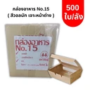 Thumbnail 1 of SONKU Mac Paper Box 10 x 16 x 5 cm Brown x 500 pcs