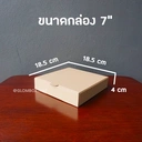 Thumbnail 1 of Glombox กล่องพิซซ่า ขนาด 7 นิ้ว กล่องลูกฟูก กระดาษแข็งแรง คราฟ (50 กล่อง/แพ็ค)